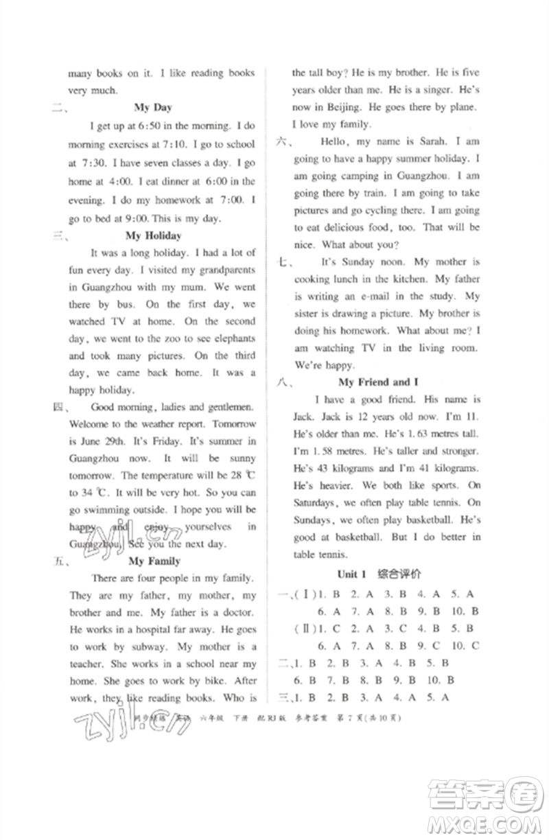 廣東教育出版社2023同步精練六年級(jí)英語(yǔ)下冊(cè)人教版參考答案