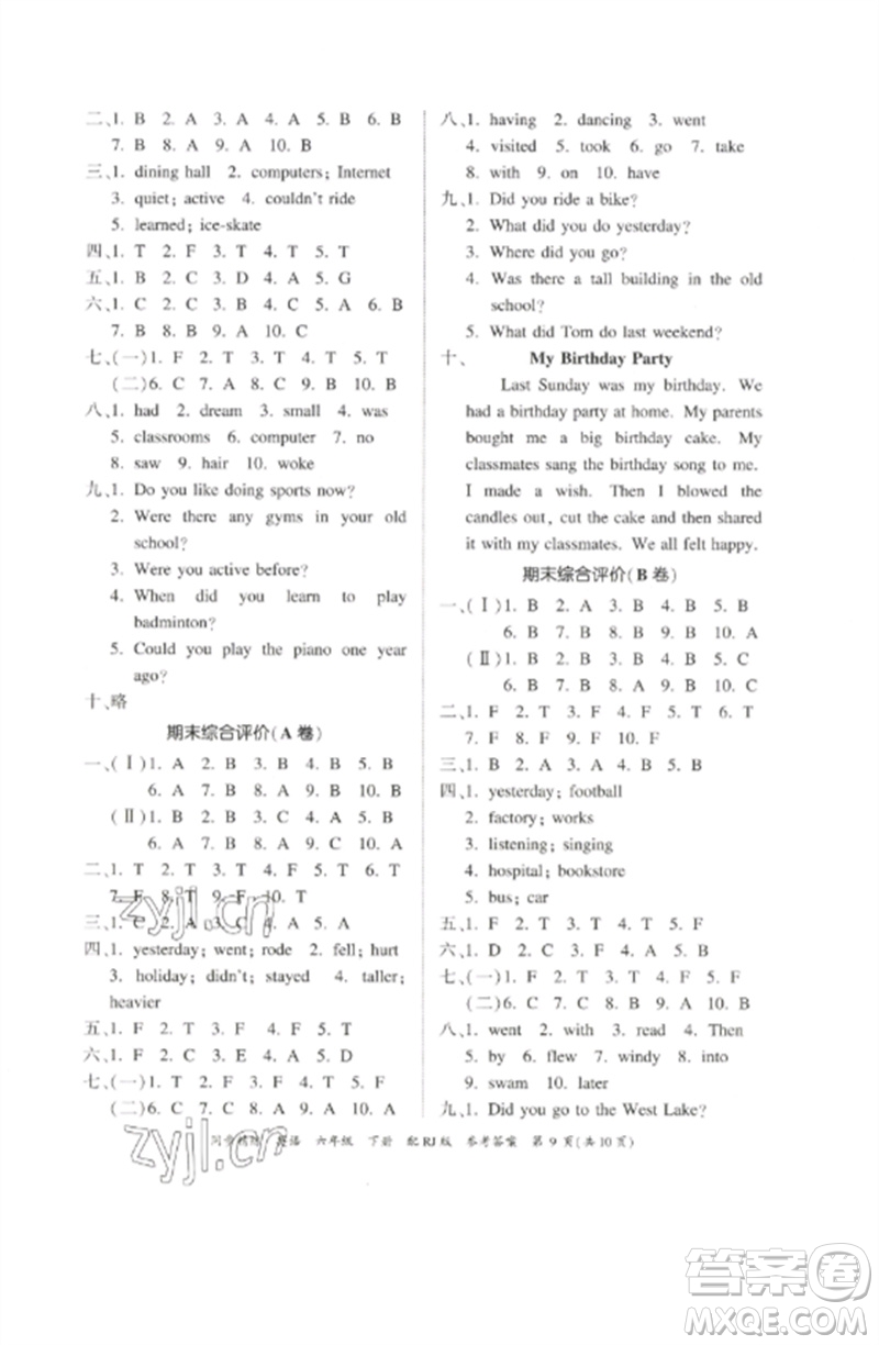 廣東教育出版社2023同步精練六年級(jí)英語(yǔ)下冊(cè)人教版參考答案