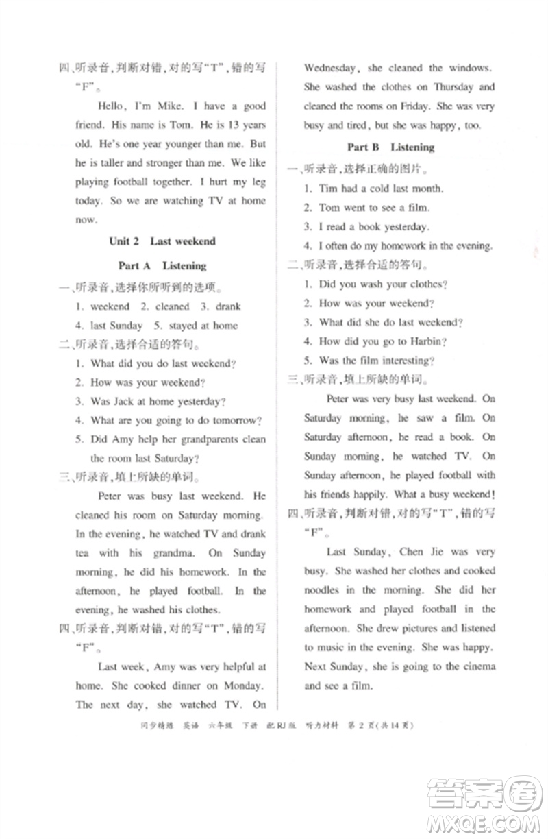 廣東教育出版社2023同步精練六年級(jí)英語(yǔ)下冊(cè)人教版參考答案