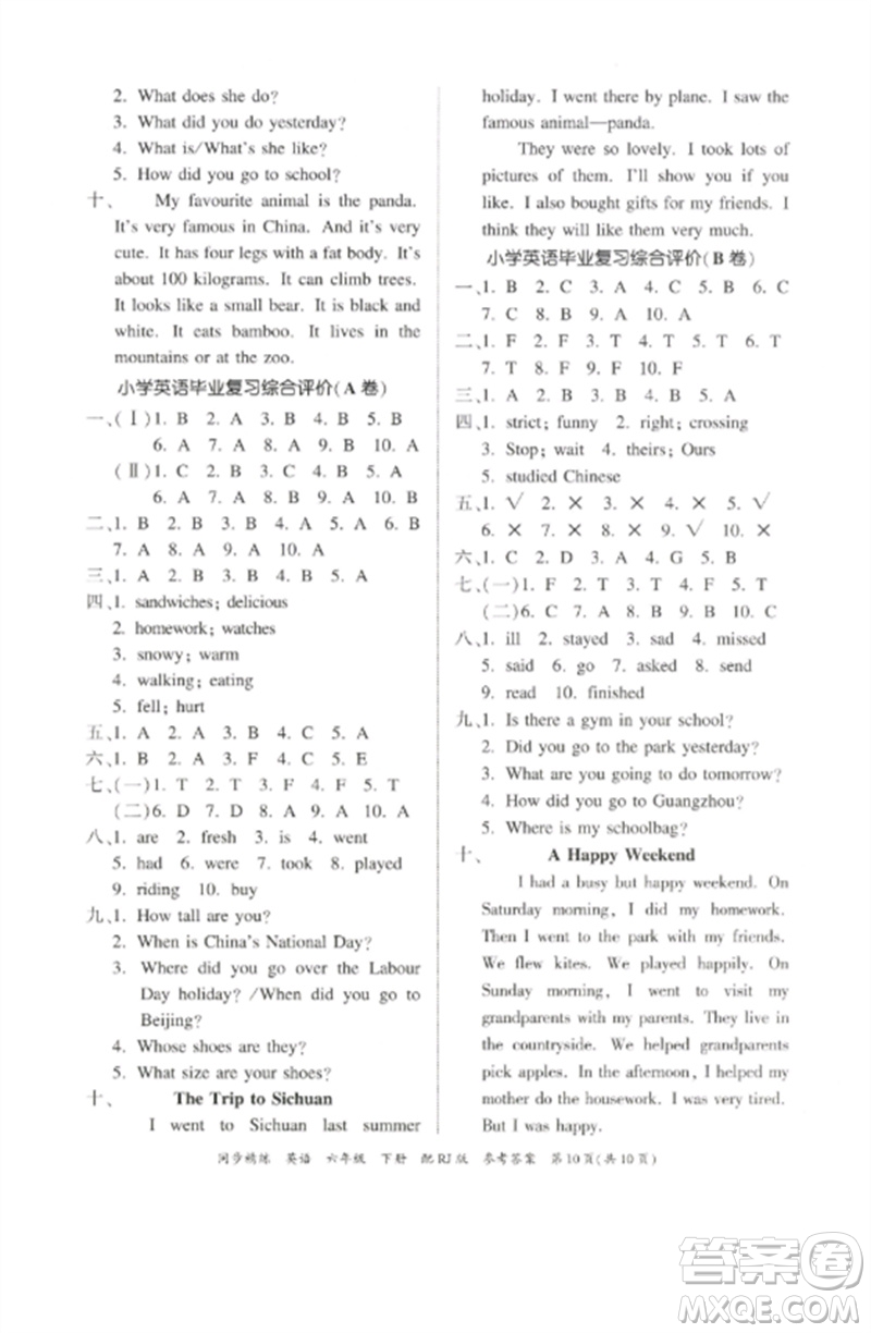 廣東教育出版社2023同步精練六年級(jí)英語(yǔ)下冊(cè)人教版參考答案