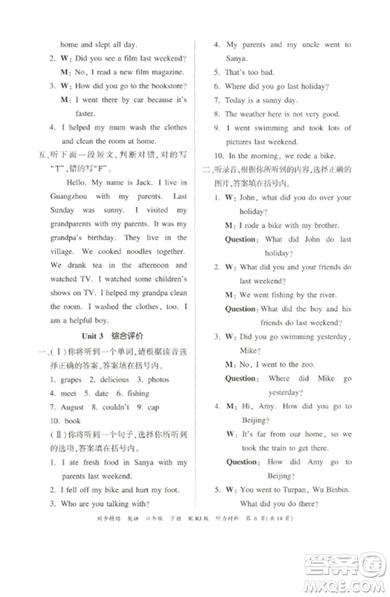 廣東教育出版社2023同步精練六年級(jí)英語(yǔ)下冊(cè)人教版參考答案