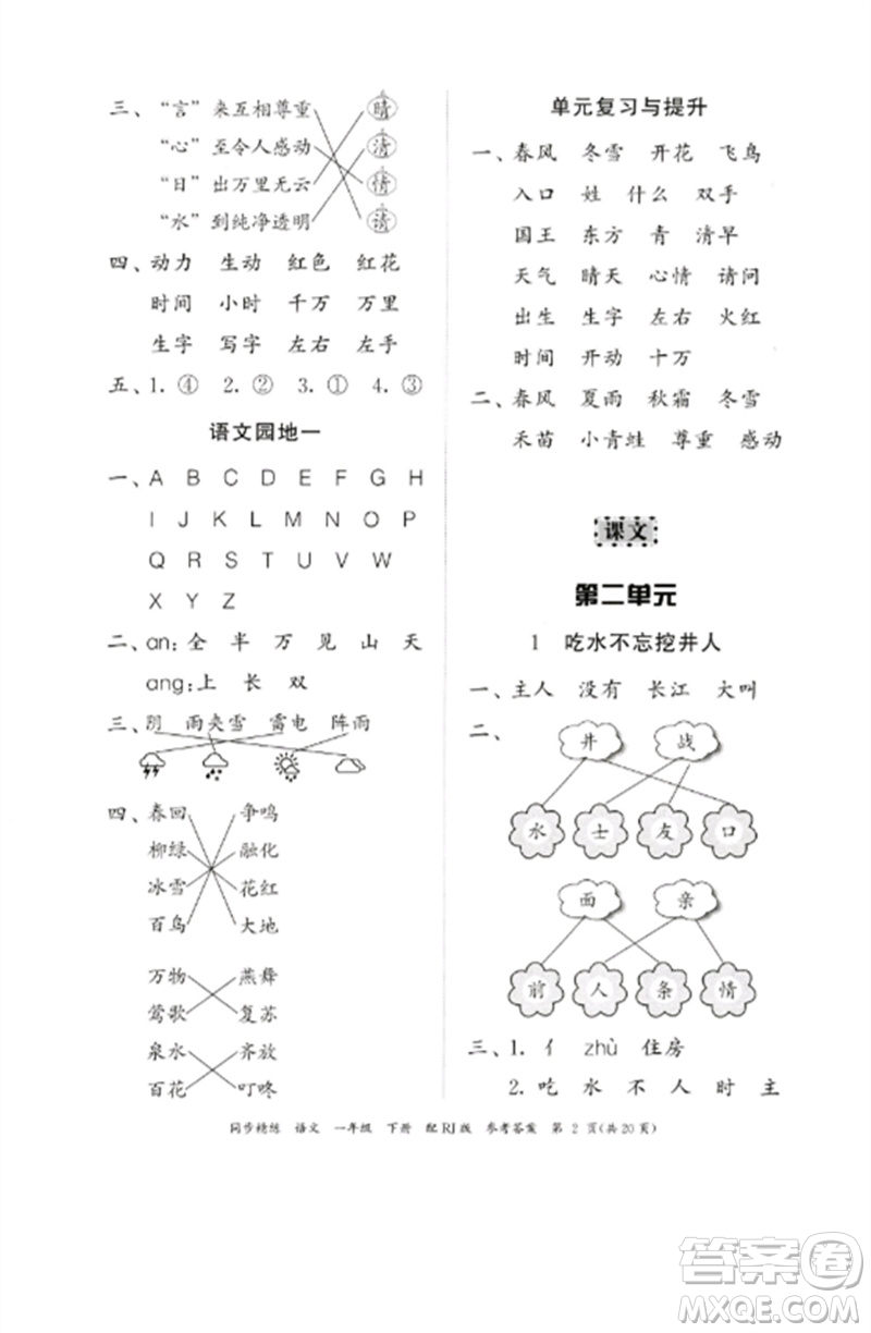 廣東教育出版社2023同步精練一年級(jí)語文下冊(cè)人教版參考答案