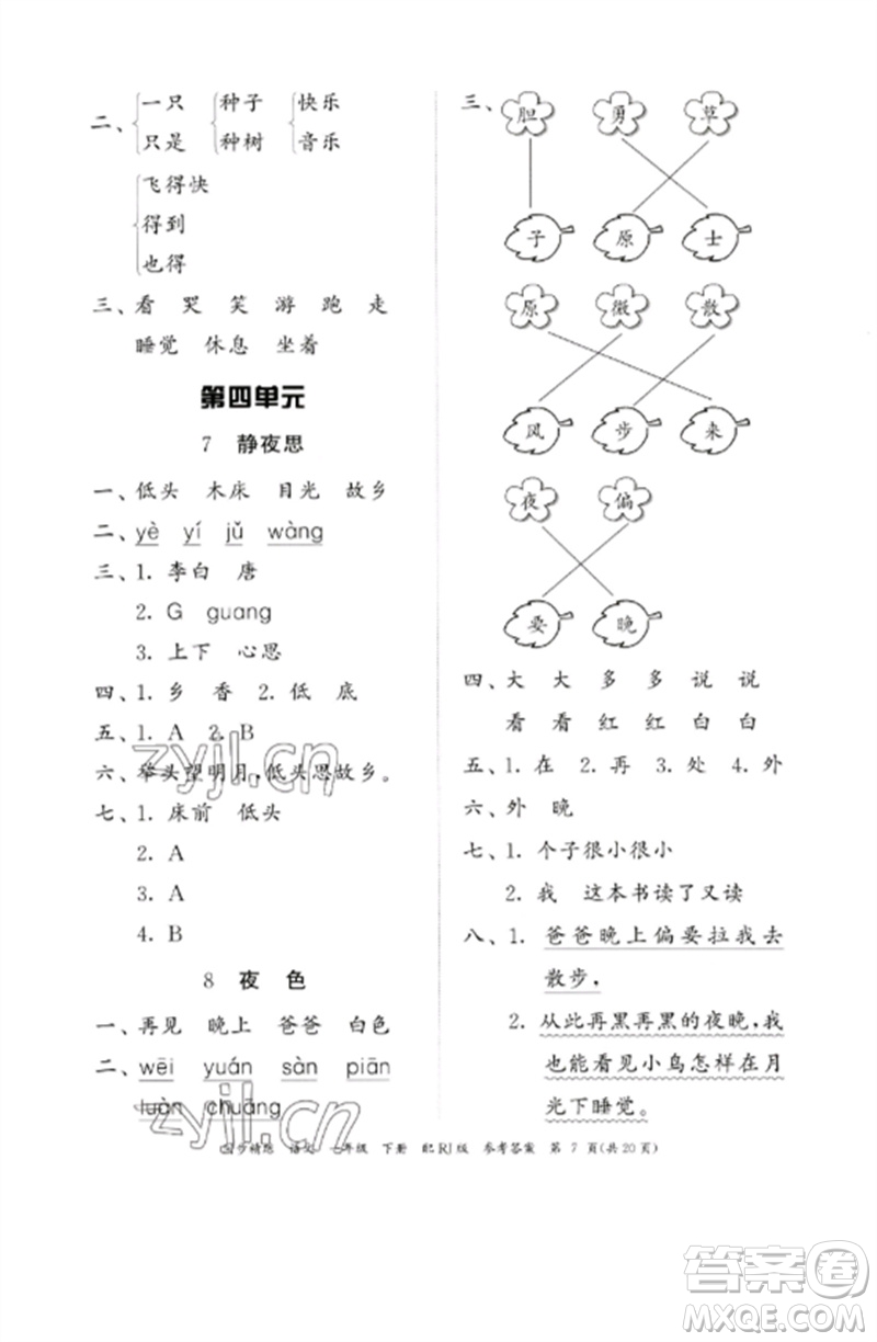 廣東教育出版社2023同步精練一年級(jí)語文下冊(cè)人教版參考答案