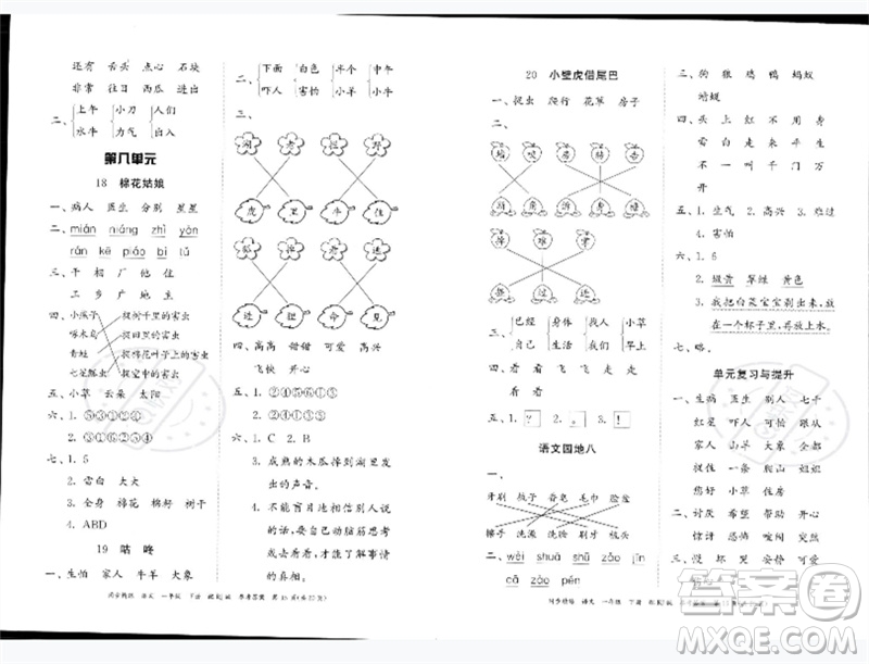 廣東教育出版社2023同步精練一年級(jí)語文下冊(cè)人教版參考答案