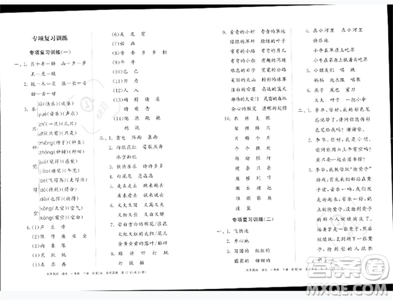 廣東教育出版社2023同步精練一年級(jí)語文下冊(cè)人教版參考答案