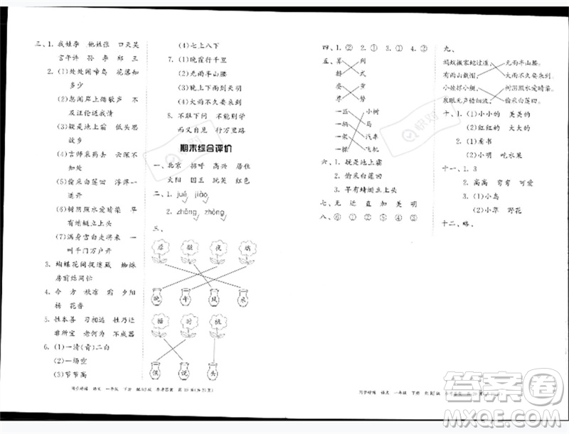 廣東教育出版社2023同步精練一年級(jí)語文下冊(cè)人教版參考答案