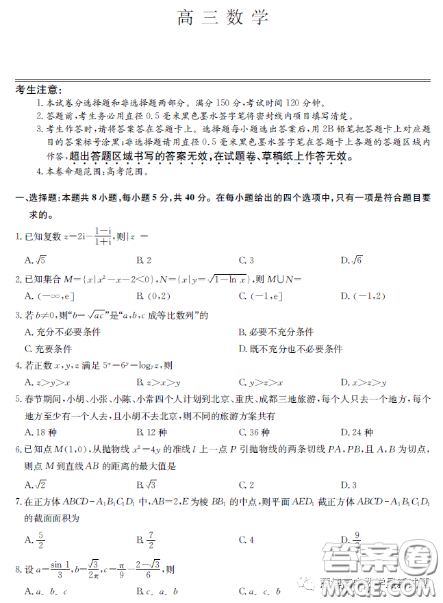 2023屆湖北新高考聯(lián)考協(xié)作體高三下學(xué)期4月月考數(shù)學(xué)試題答案