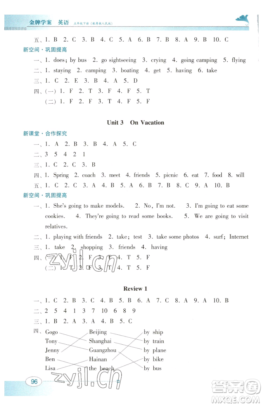 廣東教育出版社2023南方新課堂金牌學(xué)案五年級(jí)下冊(cè)英語(yǔ)粵教人民版參考答案