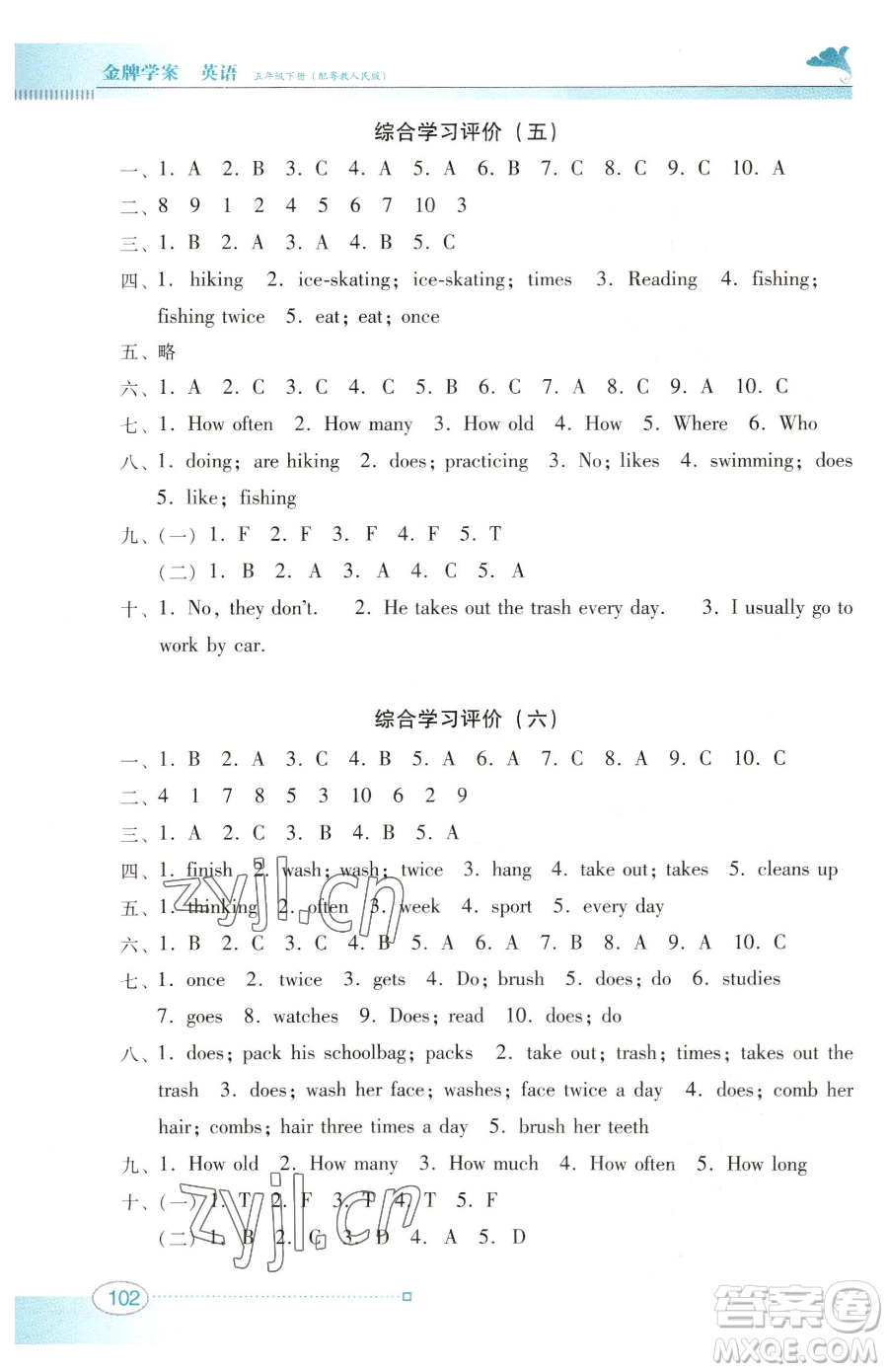 廣東教育出版社2023南方新課堂金牌學(xué)案五年級(jí)下冊(cè)英語(yǔ)粵教人民版參考答案