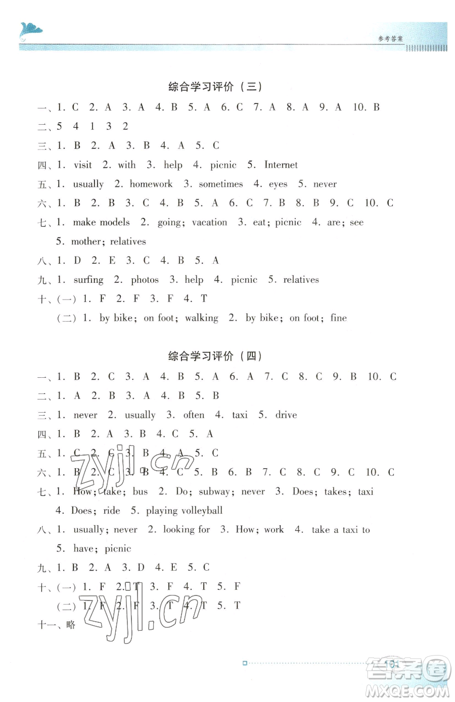 廣東教育出版社2023南方新課堂金牌學(xué)案五年級(jí)下冊(cè)英語(yǔ)粵教人民版參考答案