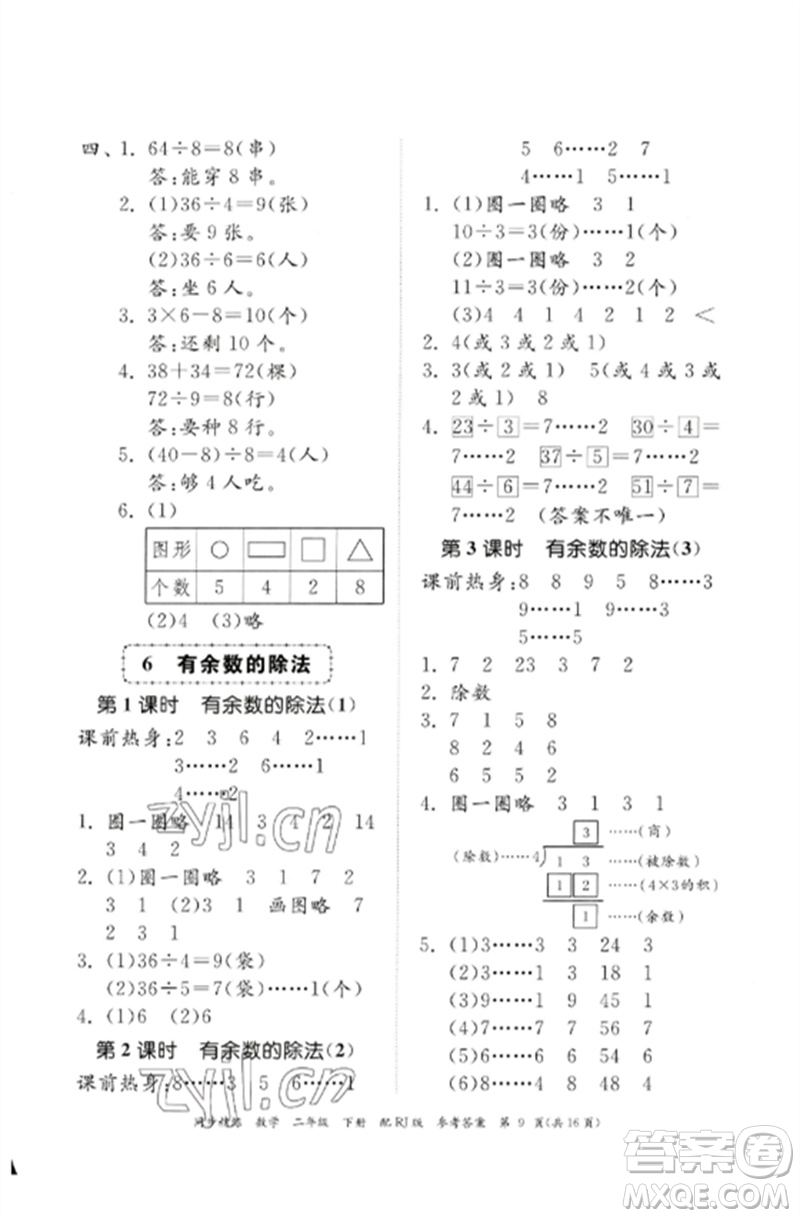 廣東教育出版社2023同步精練二年級(jí)數(shù)學(xué)下冊(cè)人教版參考答案