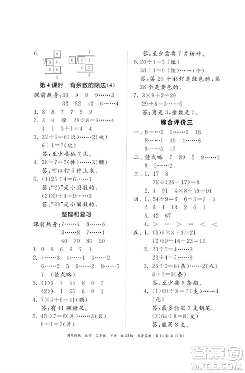 廣東教育出版社2023同步精練二年級(jí)數(shù)學(xué)下冊(cè)人教版參考答案