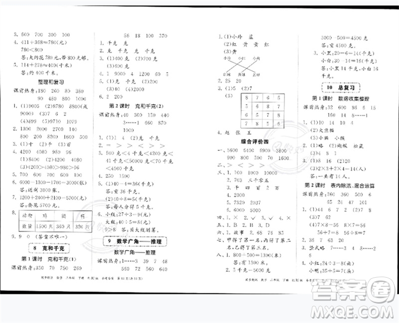 廣東教育出版社2023同步精練二年級(jí)數(shù)學(xué)下冊(cè)人教版參考答案