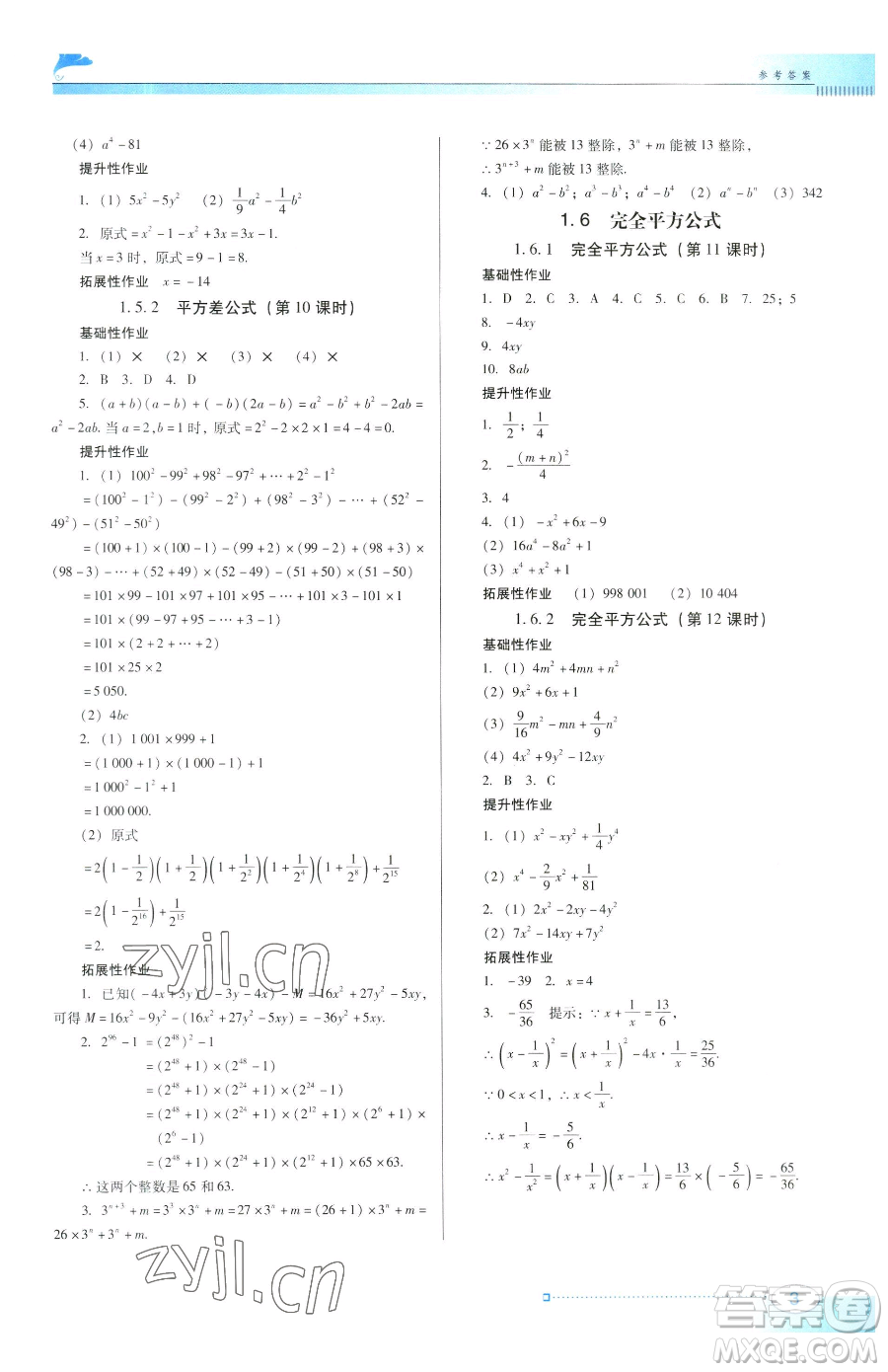 廣東教育出版社2023南方新課堂金牌學(xué)案七年級(jí)下冊(cè)數(shù)學(xué)北師大版參考答案