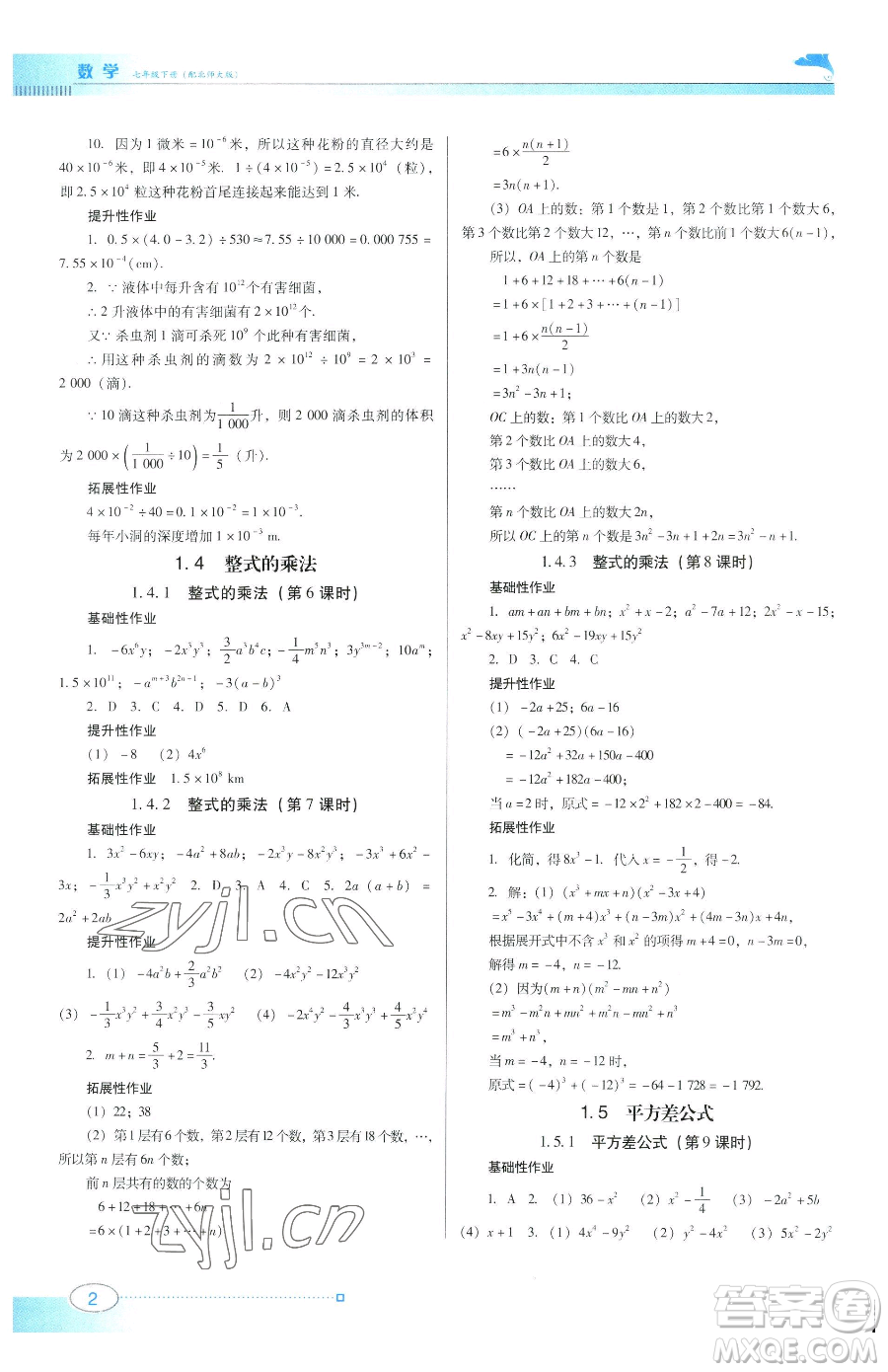 廣東教育出版社2023南方新課堂金牌學(xué)案七年級(jí)下冊(cè)數(shù)學(xué)北師大版參考答案