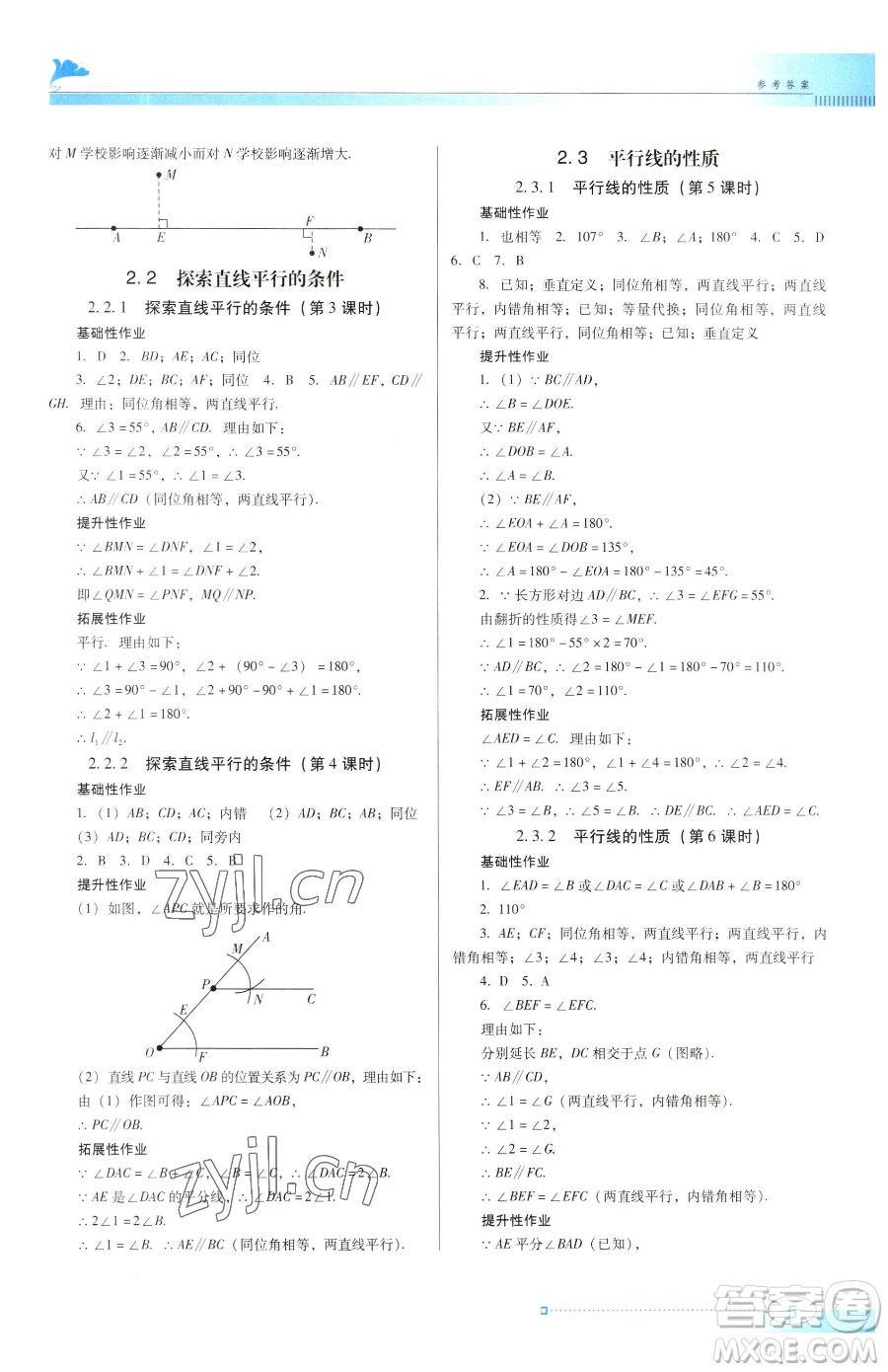 廣東教育出版社2023南方新課堂金牌學(xué)案七年級(jí)下冊(cè)數(shù)學(xué)北師大版參考答案