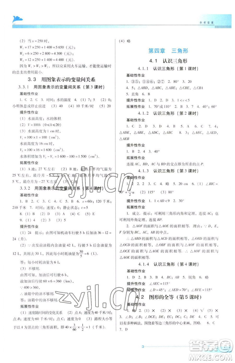 廣東教育出版社2023南方新課堂金牌學(xué)案七年級(jí)下冊(cè)數(shù)學(xué)北師大版參考答案