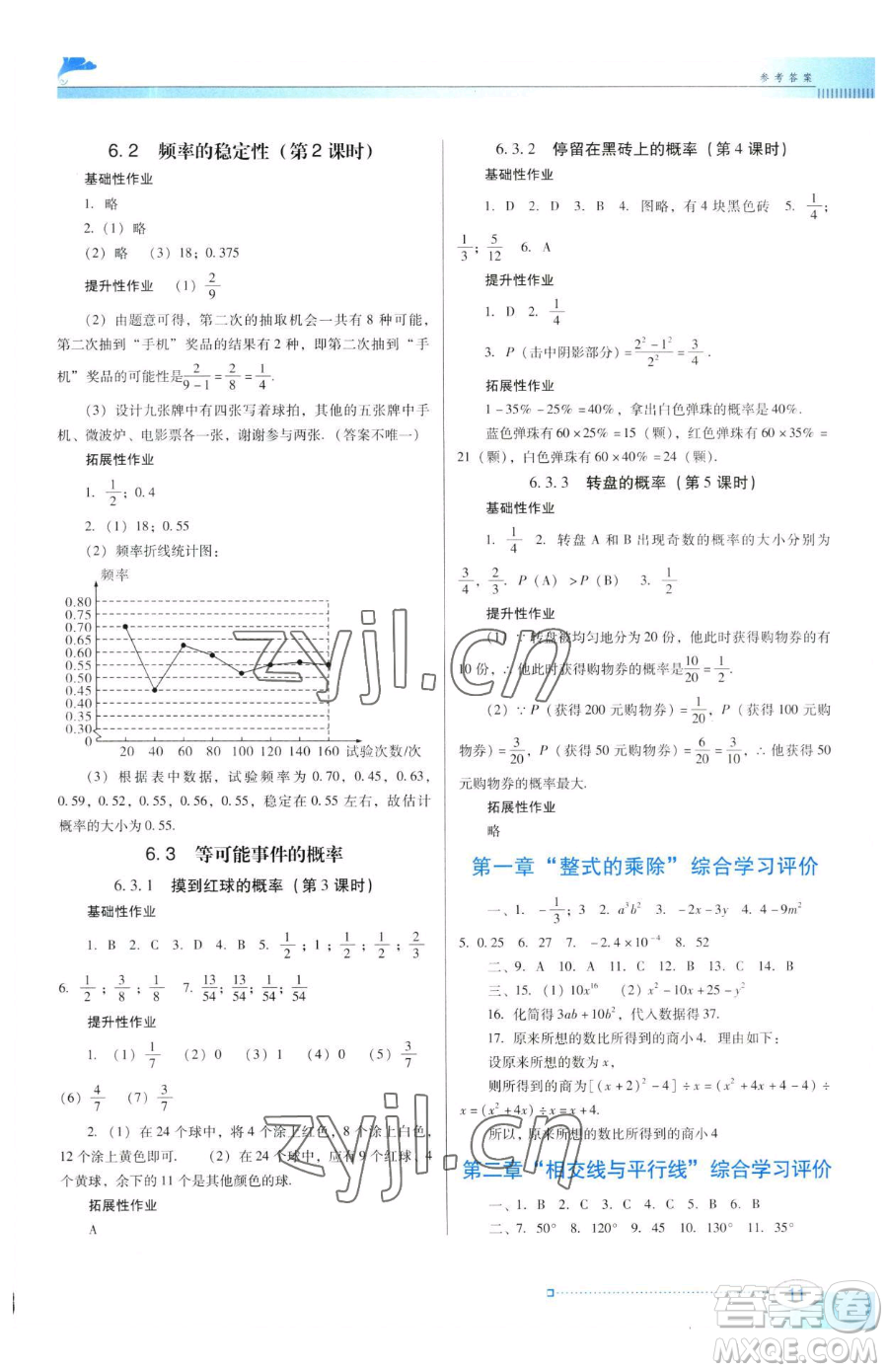 廣東教育出版社2023南方新課堂金牌學(xué)案七年級(jí)下冊(cè)數(shù)學(xué)北師大版參考答案