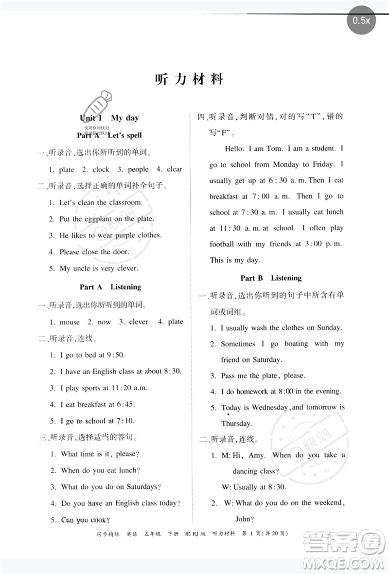 廣東教育出版社2023同步精練五年級(jí)英語(yǔ)下冊(cè)人教版參考答案