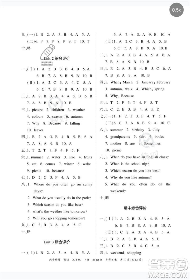 廣東教育出版社2023同步精練五年級(jí)英語(yǔ)下冊(cè)人教版參考答案