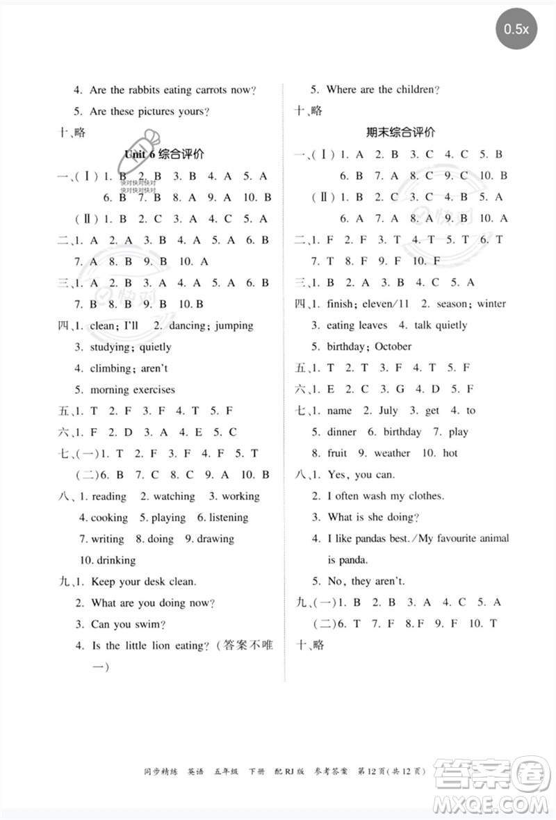 廣東教育出版社2023同步精練五年級(jí)英語(yǔ)下冊(cè)人教版參考答案