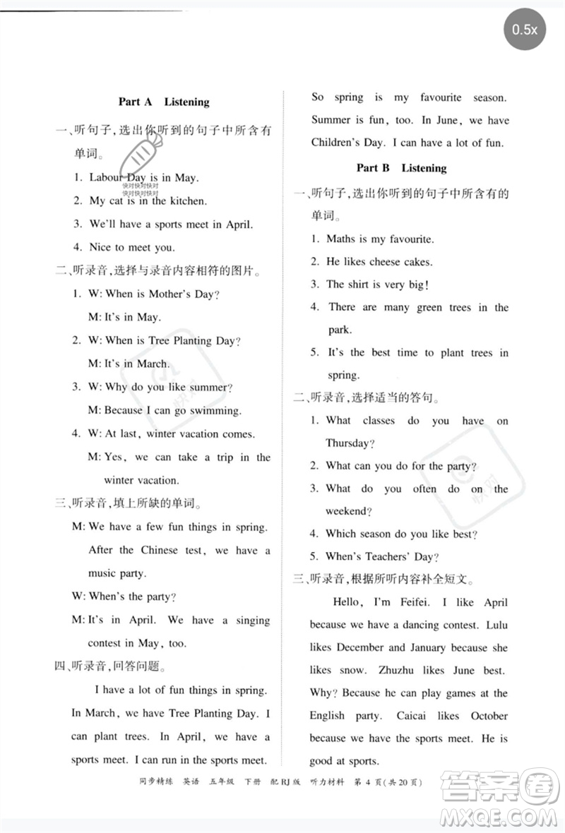 廣東教育出版社2023同步精練五年級(jí)英語(yǔ)下冊(cè)人教版參考答案