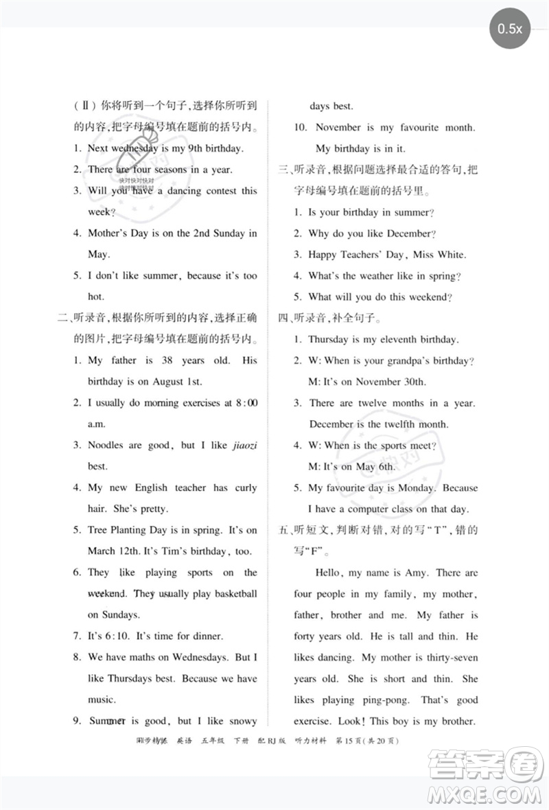 廣東教育出版社2023同步精練五年級(jí)英語(yǔ)下冊(cè)人教版參考答案