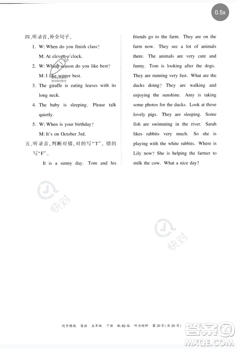 廣東教育出版社2023同步精練五年級(jí)英語(yǔ)下冊(cè)人教版參考答案