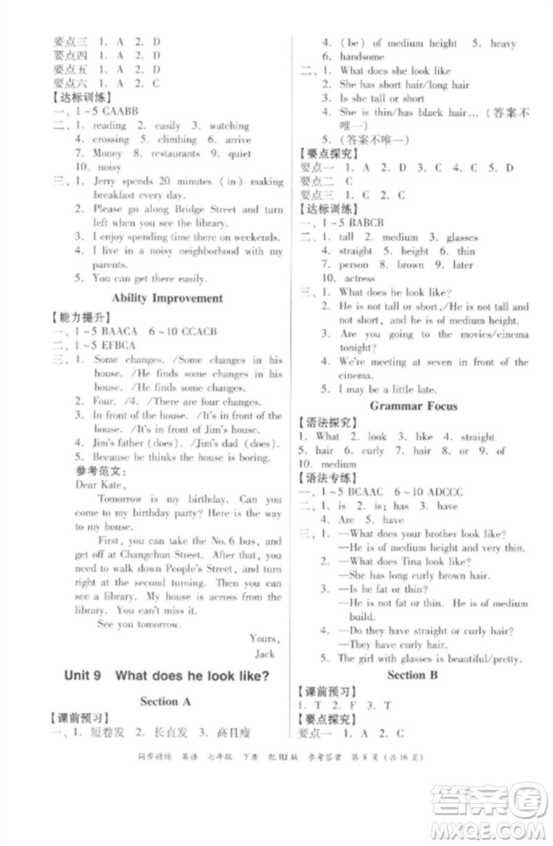 廣東教育出版社2023同步精練七年級英語下冊人教版參考答案