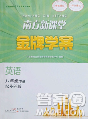 廣東教育出版社2023南方新課堂金牌學(xué)案八年級下冊英語外研版參考答案