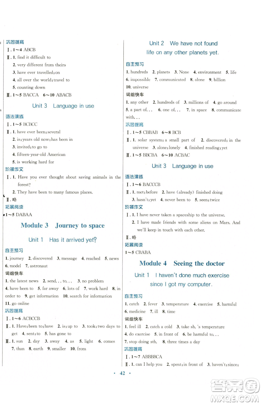 廣東教育出版社2023南方新課堂金牌學(xué)案八年級下冊英語外研版參考答案