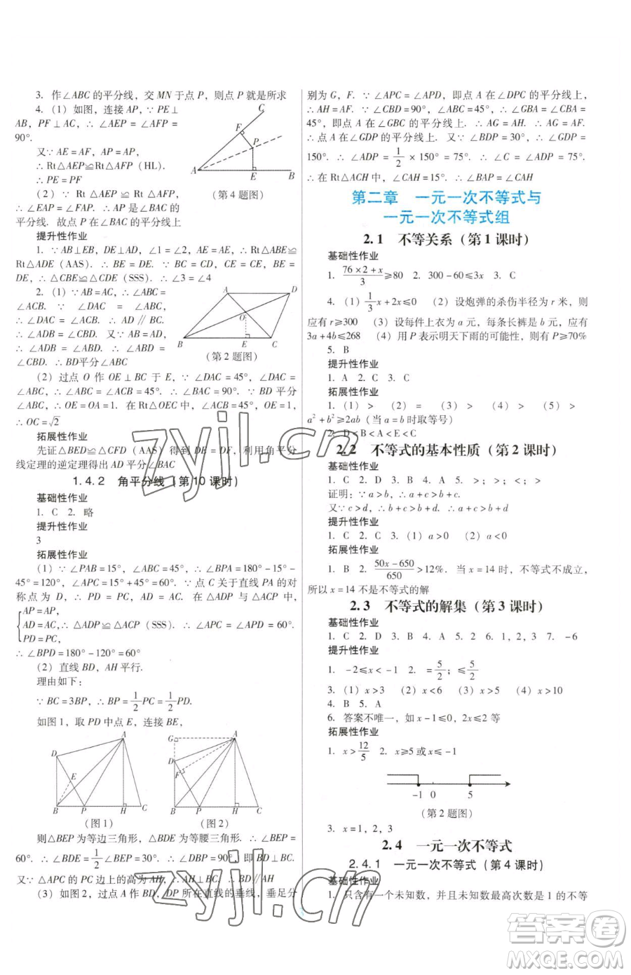 廣東教育出版社2023南方新課堂金牌學(xué)案八年級(jí)下冊(cè)數(shù)學(xué)北師大版參考答案