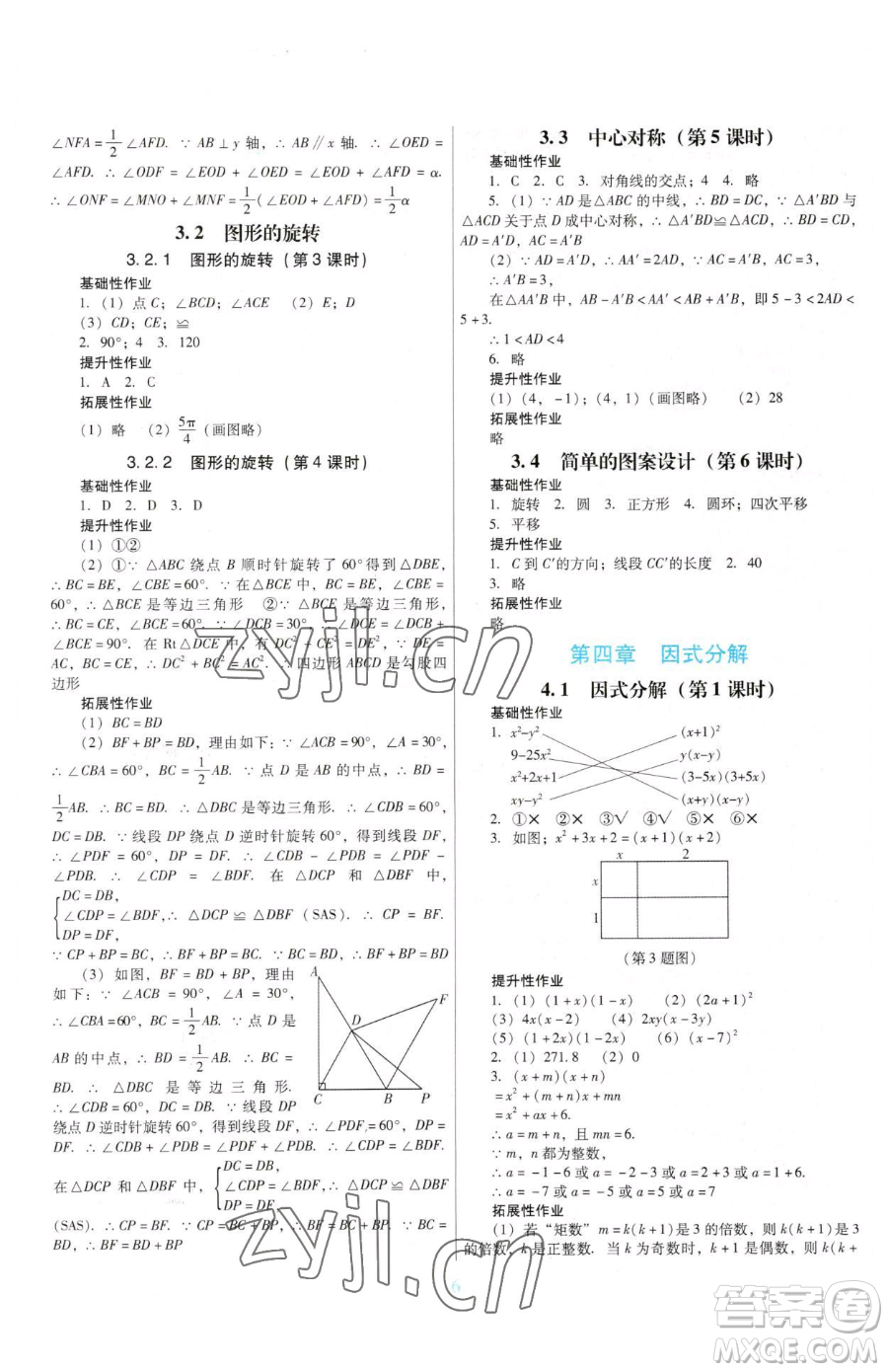 廣東教育出版社2023南方新課堂金牌學(xué)案八年級(jí)下冊(cè)數(shù)學(xué)北師大版參考答案