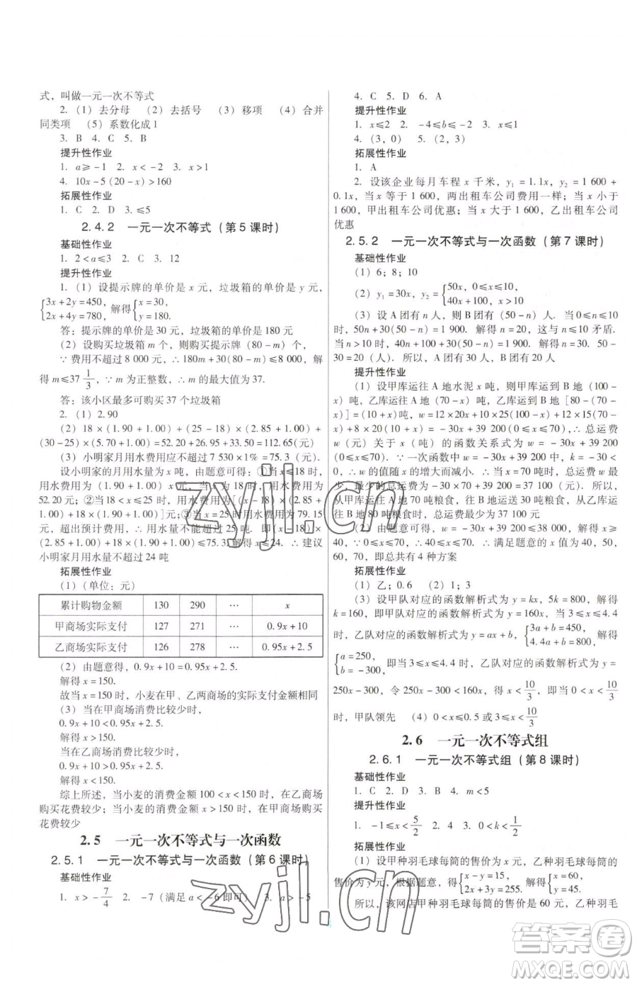 廣東教育出版社2023南方新課堂金牌學(xué)案八年級(jí)下冊(cè)數(shù)學(xué)北師大版參考答案