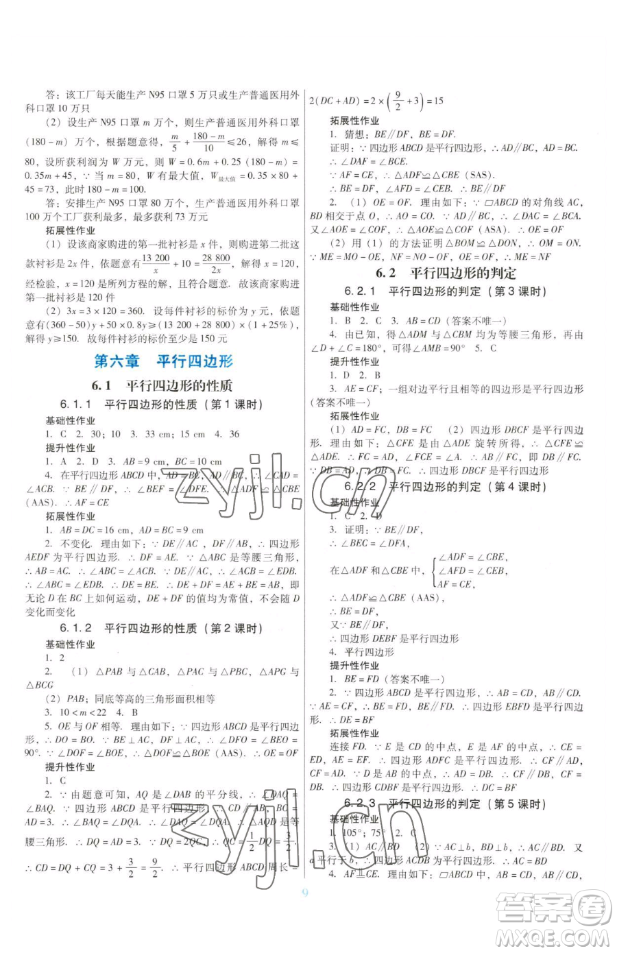 廣東教育出版社2023南方新課堂金牌學(xué)案八年級(jí)下冊(cè)數(shù)學(xué)北師大版參考答案