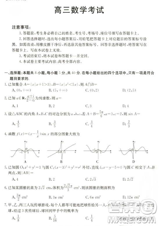 2023屆遼寧縣級(jí)重點(diǎn)高中聯(lián)合體高三第二次模擬考試數(shù)學(xué)試題答案