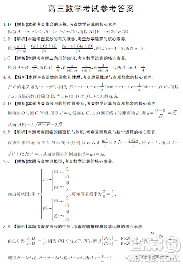 2023屆遼寧縣級(jí)重點(diǎn)高中聯(lián)合體高三第二次模擬考試數(shù)學(xué)試題答案