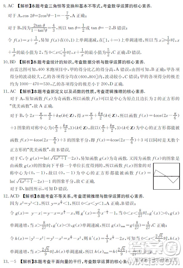 2023屆遼寧縣級(jí)重點(diǎn)高中聯(lián)合體高三第二次模擬考試數(shù)學(xué)試題答案