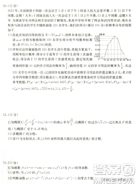 2023屆遼寧縣級(jí)重點(diǎn)高中聯(lián)合體高三第二次模擬考試數(shù)學(xué)試題答案