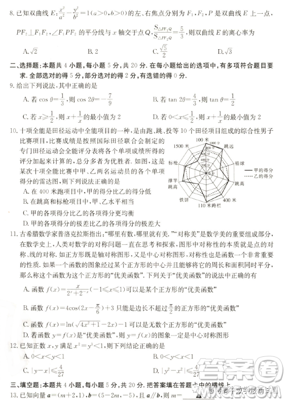 2023屆遼寧縣級(jí)重點(diǎn)高中聯(lián)合體高三第二次模擬考試數(shù)學(xué)試題答案