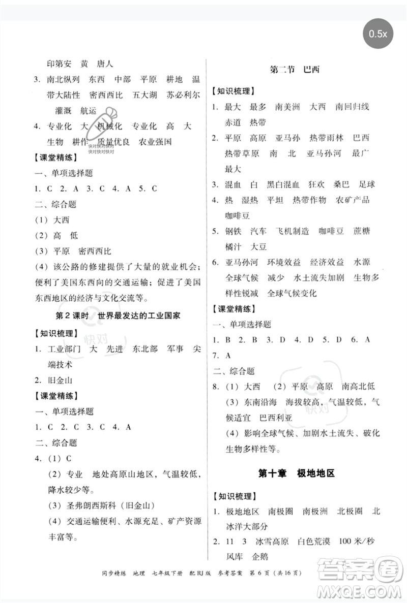 廣東教育出版社2023同步精練七年級(jí)地理下冊(cè)人教版參考答案