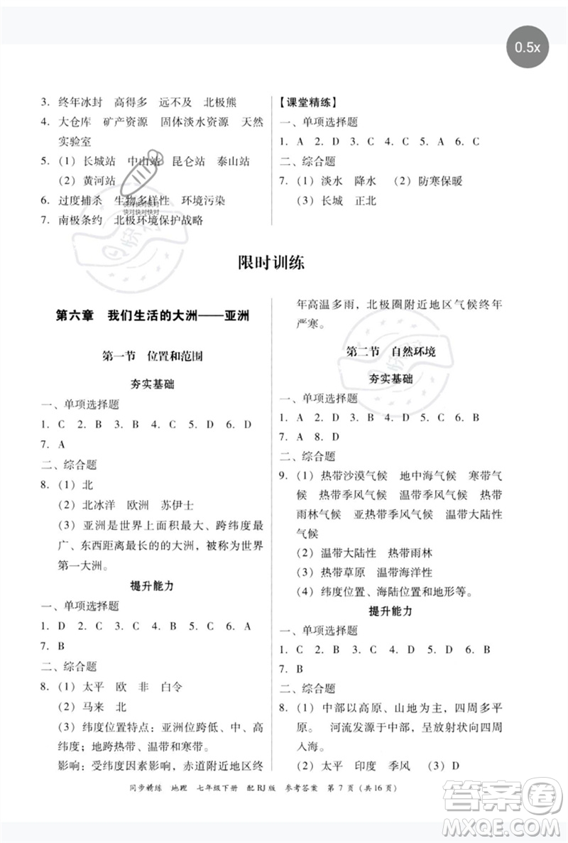 廣東教育出版社2023同步精練七年級(jí)地理下冊(cè)人教版參考答案