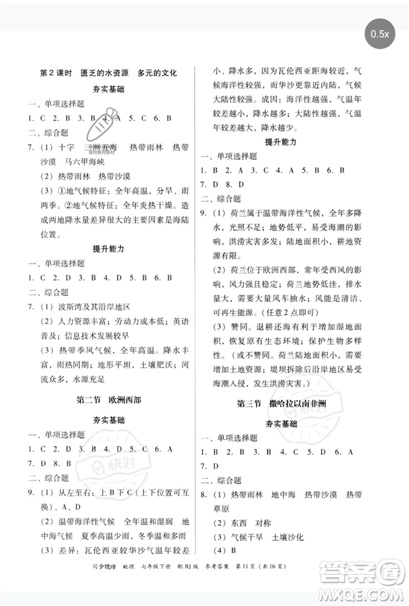 廣東教育出版社2023同步精練七年級(jí)地理下冊(cè)人教版參考答案