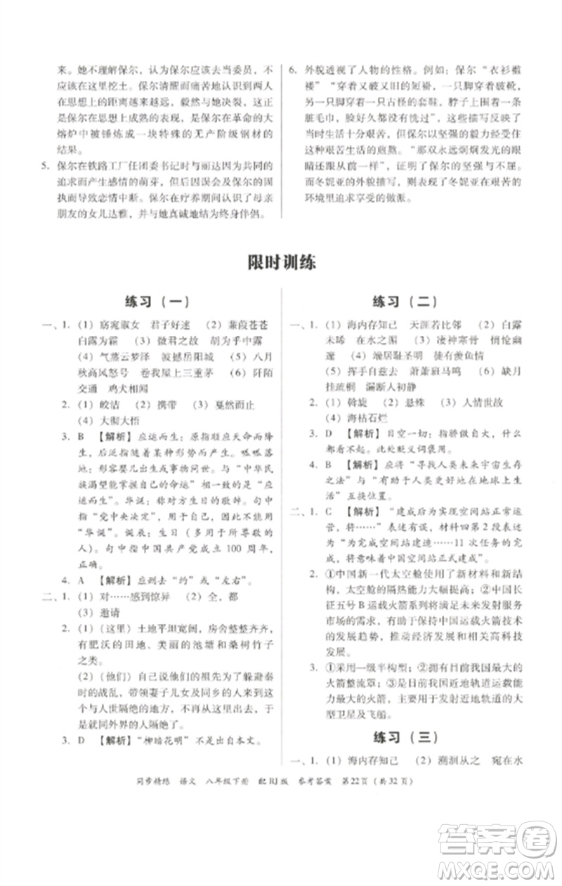 廣東教育出版社2023同步精練八年級(jí)語(yǔ)文下冊(cè)人教版參考答案