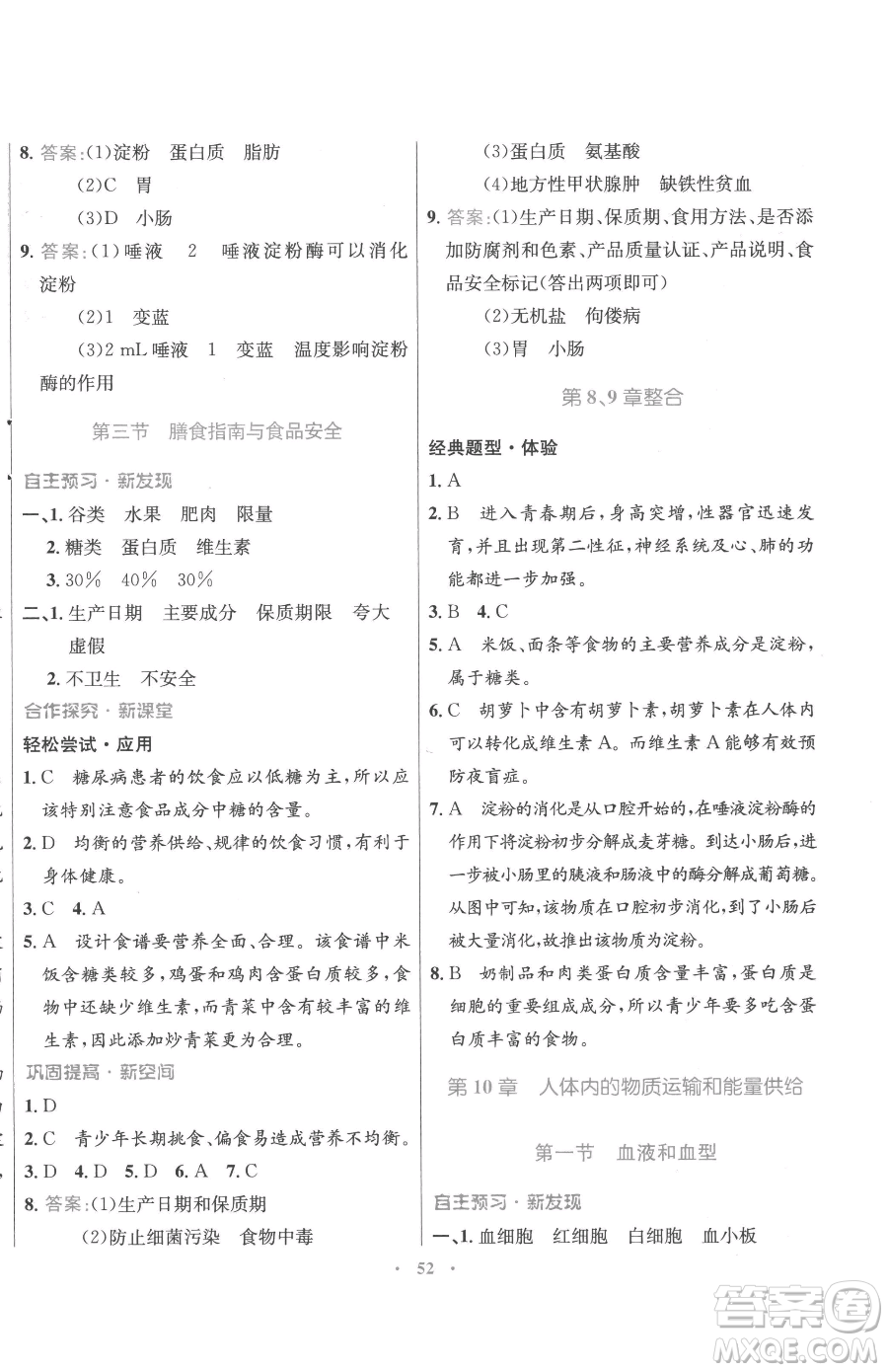 廣東教育出版社2023南方新課堂金牌學案七年級下冊生物蘇教版參考答案