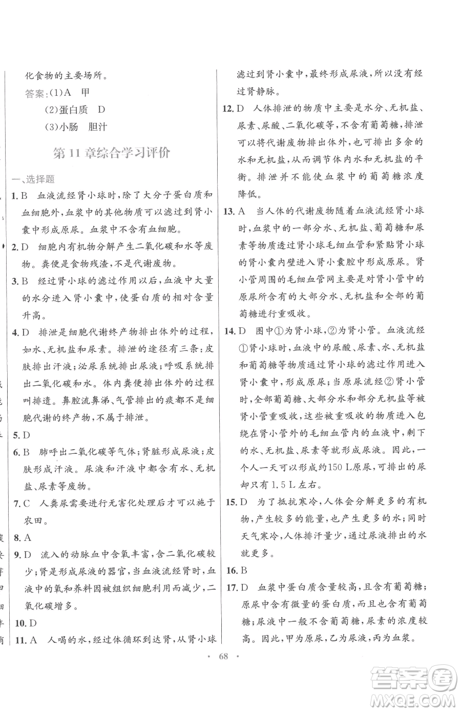 廣東教育出版社2023南方新課堂金牌學案七年級下冊生物蘇教版參考答案