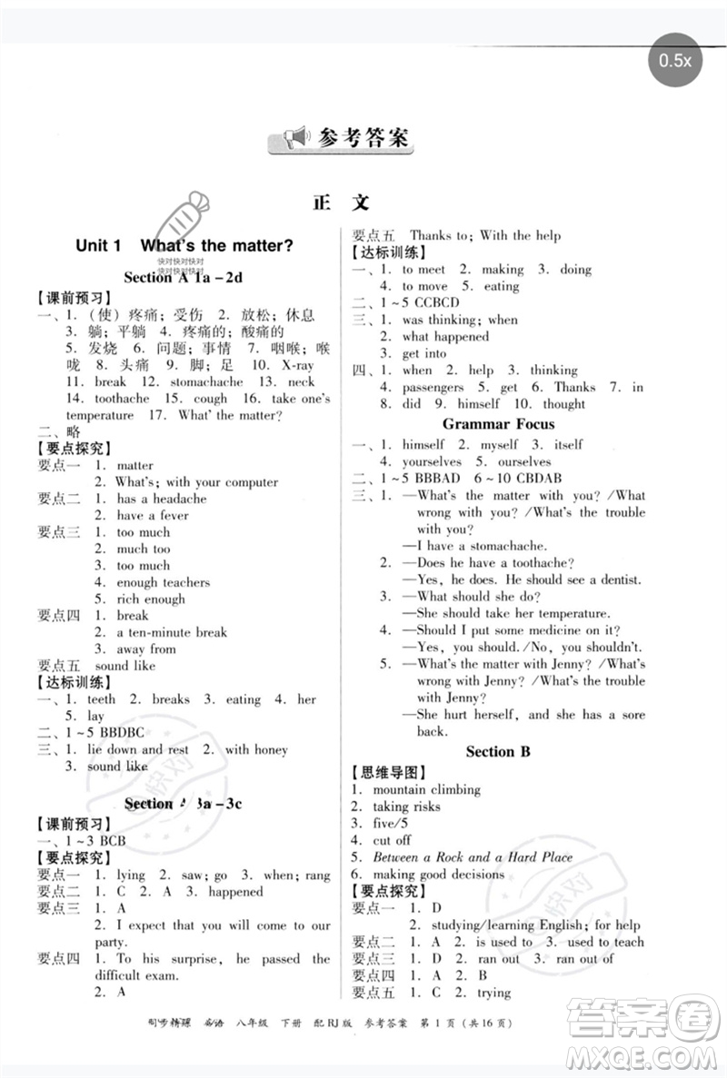 廣東教育出版社2023同步精練八年級英語下冊人教版參考答案