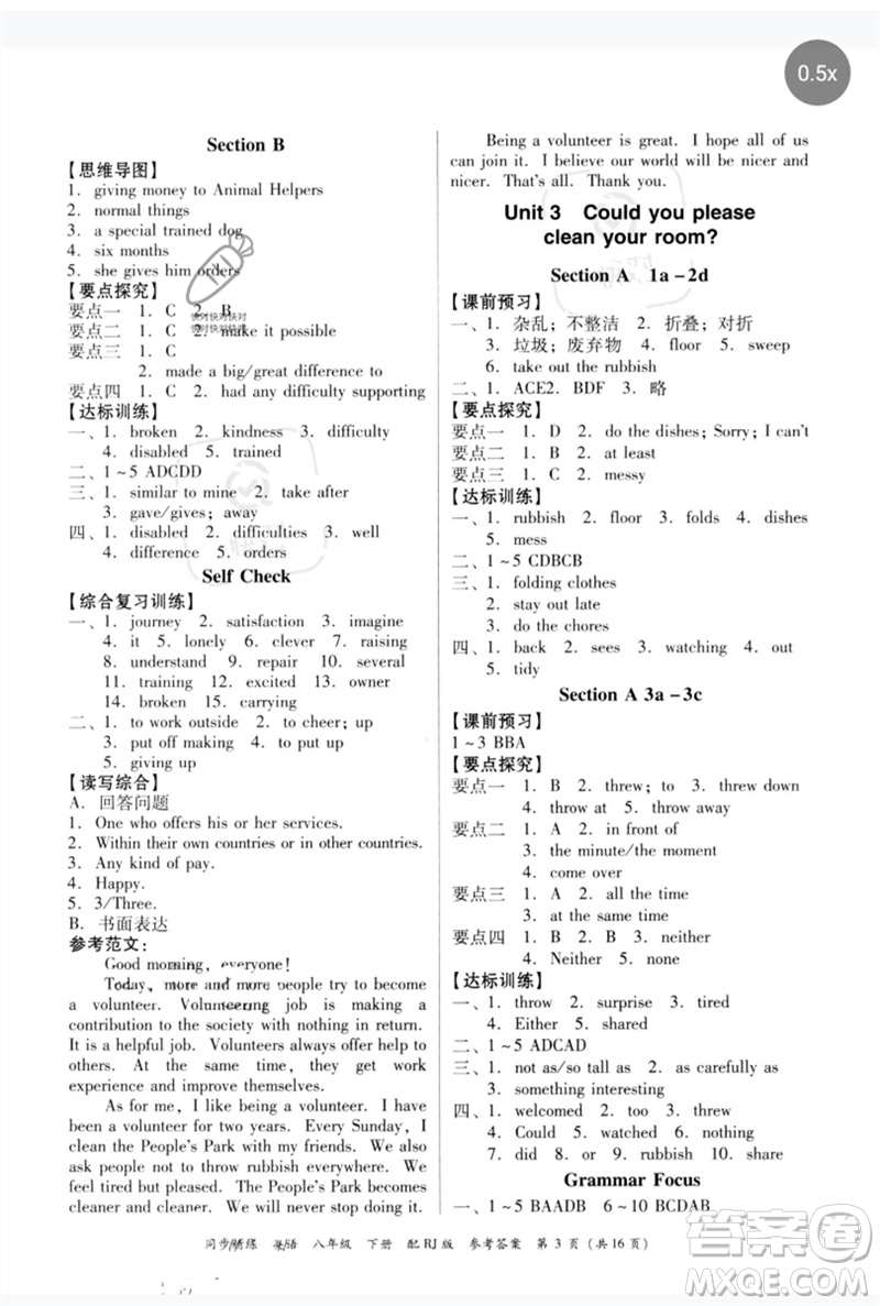 廣東教育出版社2023同步精練八年級英語下冊人教版參考答案