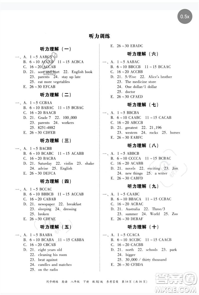 廣東教育出版社2023同步精練八年級英語下冊人教版參考答案