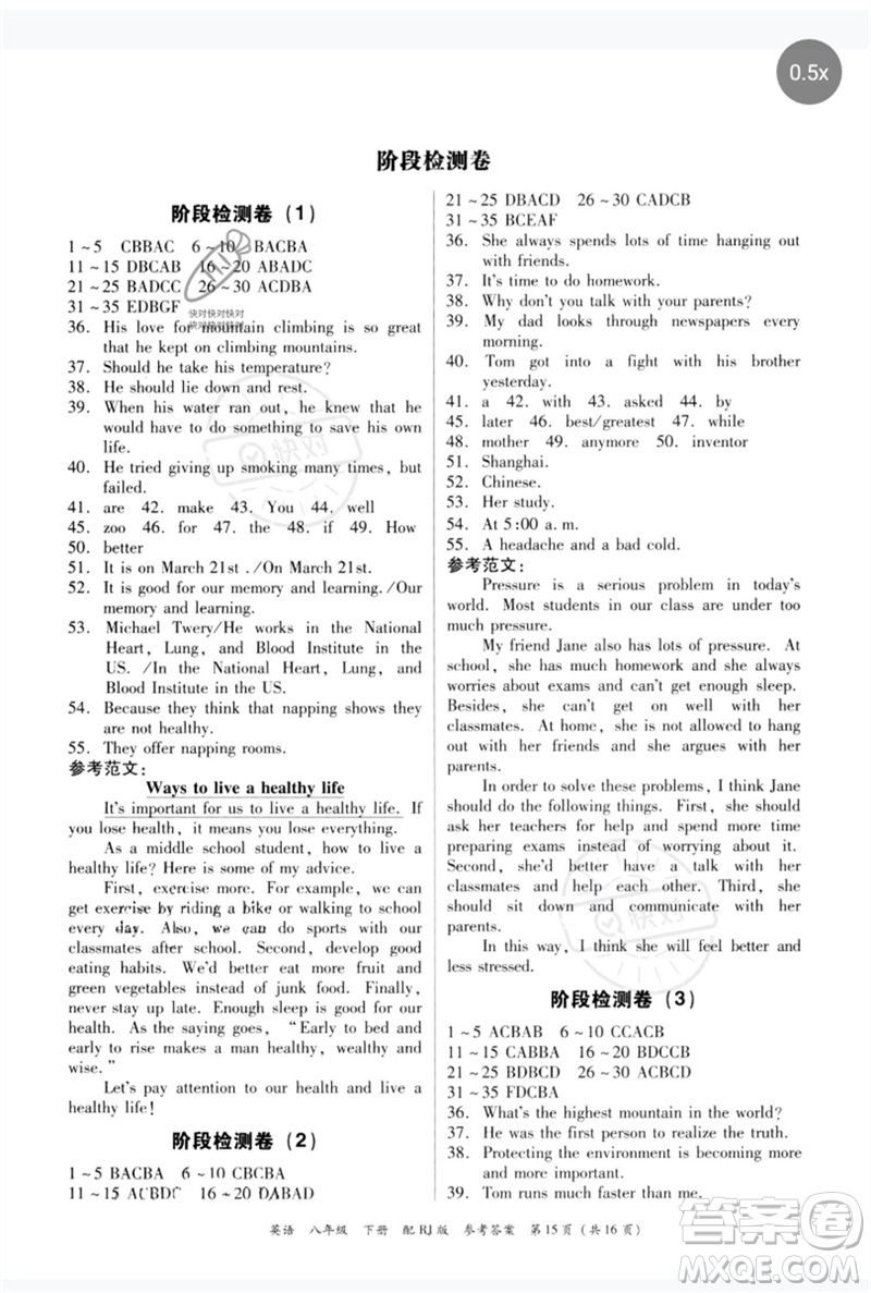 廣東教育出版社2023同步精練八年級英語下冊人教版參考答案